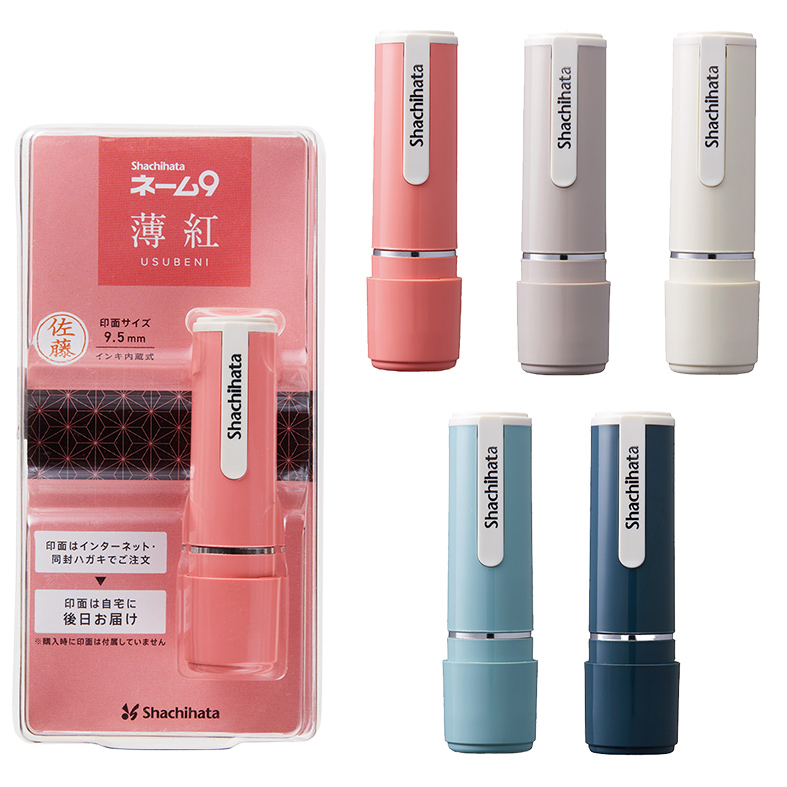 シャチハタ ネーム9(メールオーダー式)