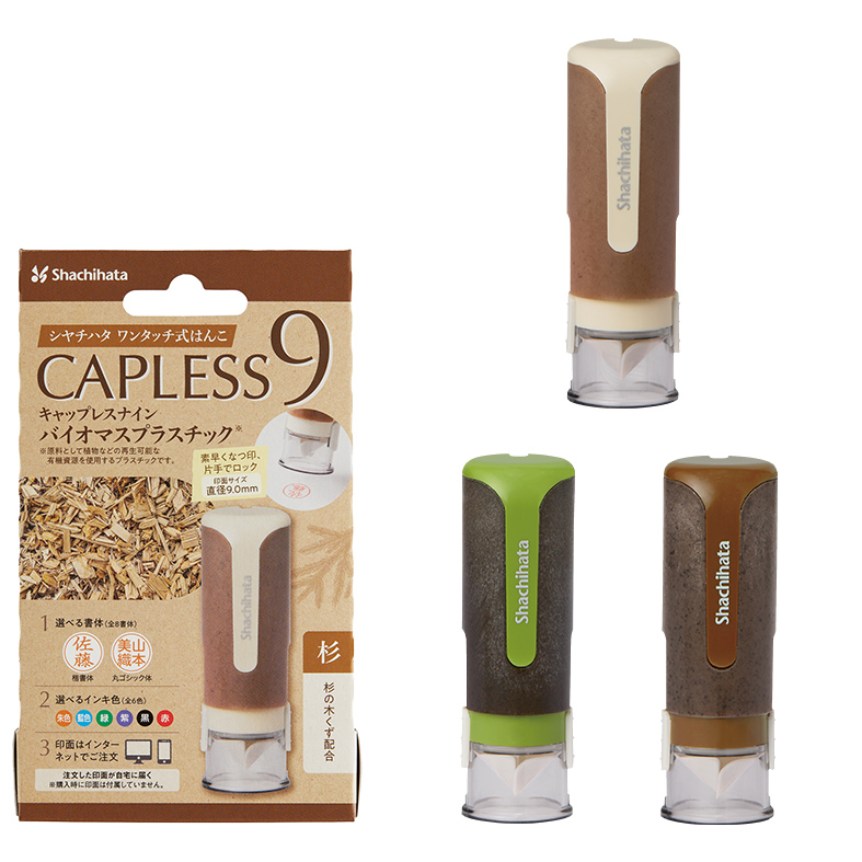 シャチハタ キャップレス9（メールオーダー式）