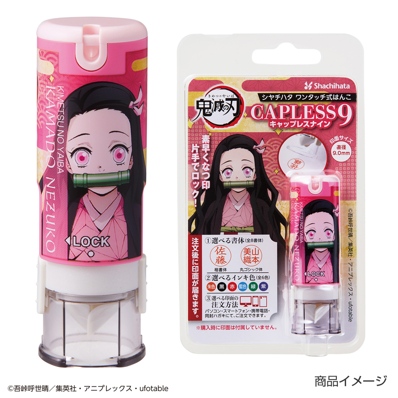 鬼滅の刃 9 シャチハタ キャップレス9 鬼滅の刃（メールオーダー式