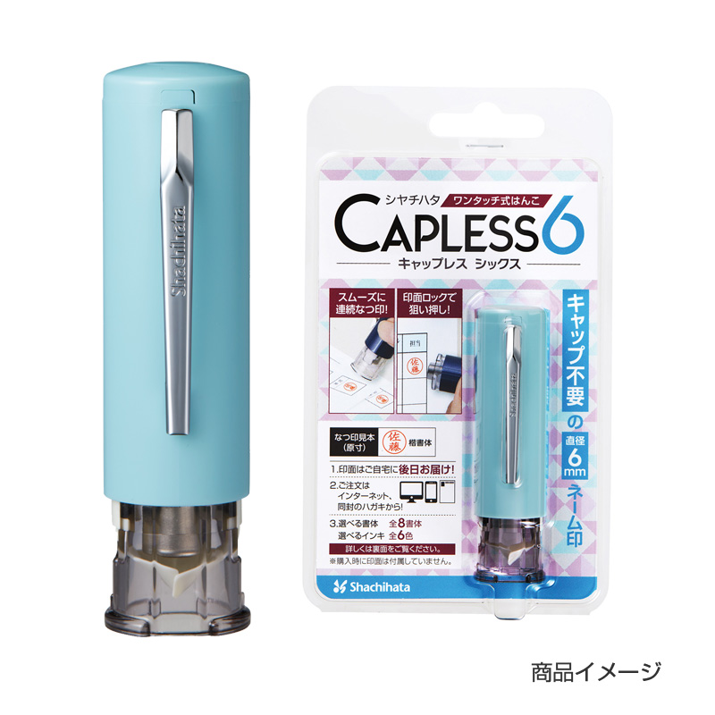 シャチハタ キャップレス6(メールオーダー式)