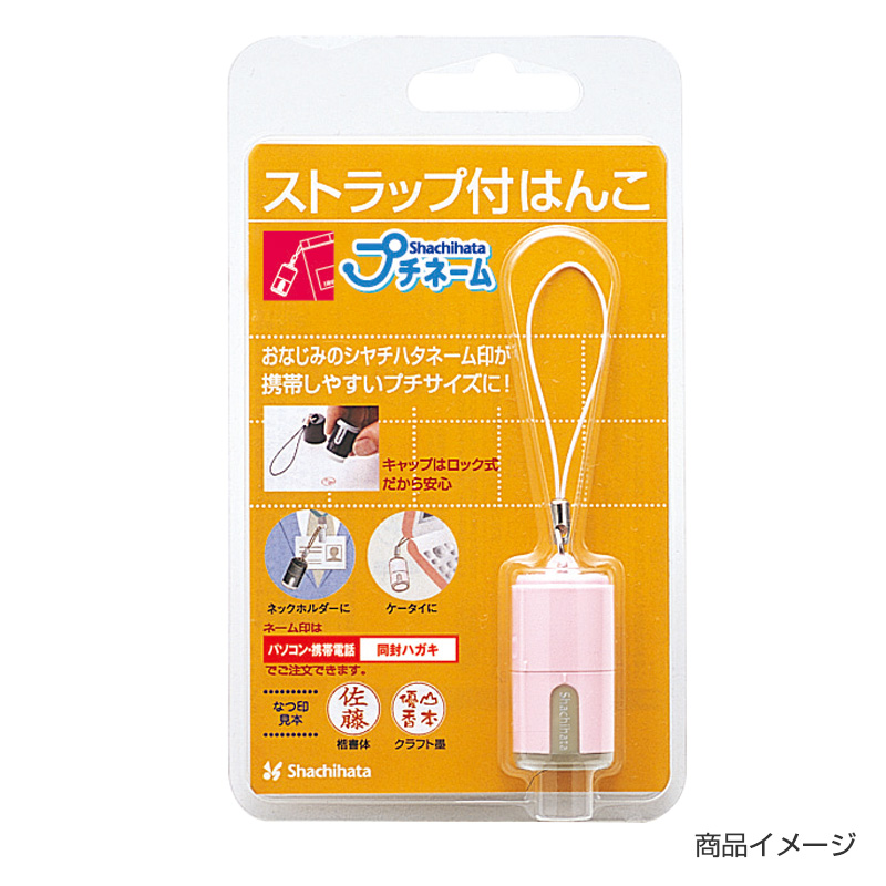 シャチハタ プチネーム（メールオーダー式）