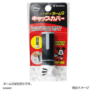 シャチハタ ディズニー キャラクター ネーム9 キャップカバー
