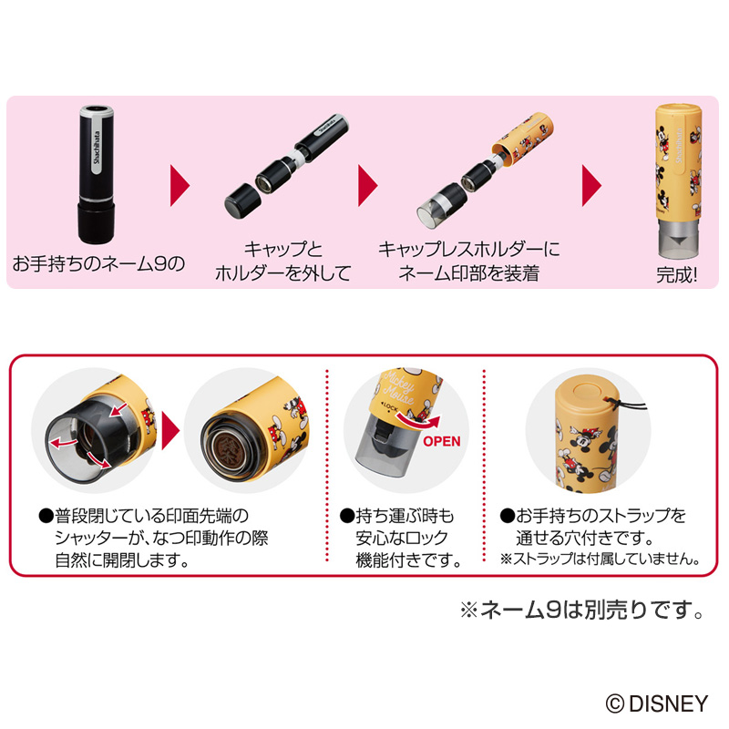 ディズニー キャラクター ネーム9 着せ替えパーツ キャップレスホルダー シャチハタ館