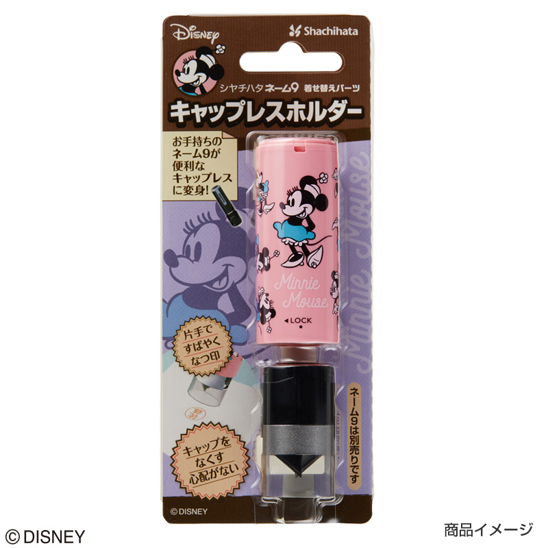 シャチハタ ディズニー キャラクター ネーム9 着せ替えパーツ キャップレスホルダー
