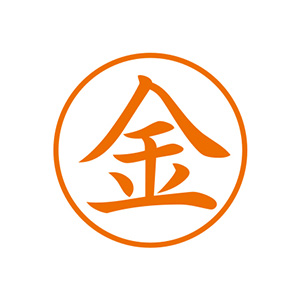 シャチハタ 漢姓ネーム6 【金(キン)】 
