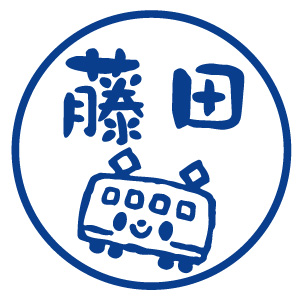 シャチハタ かわいいネーム9 でんしゃ 