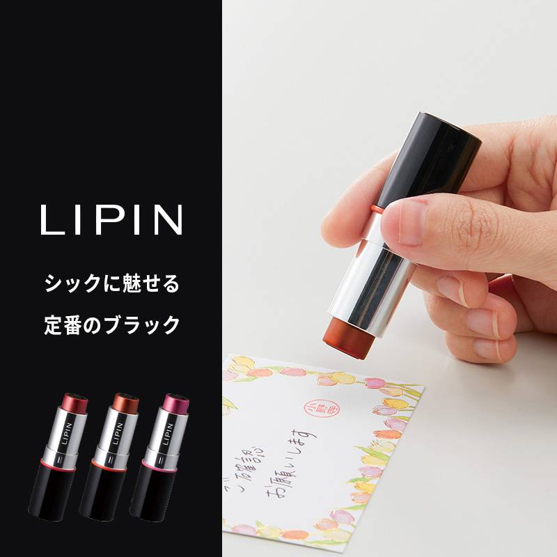 シャチハタ LIPIN(リピン)(別注品)