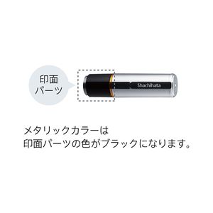 シャチハタ ネーム9 メタリックカラー（別注品）